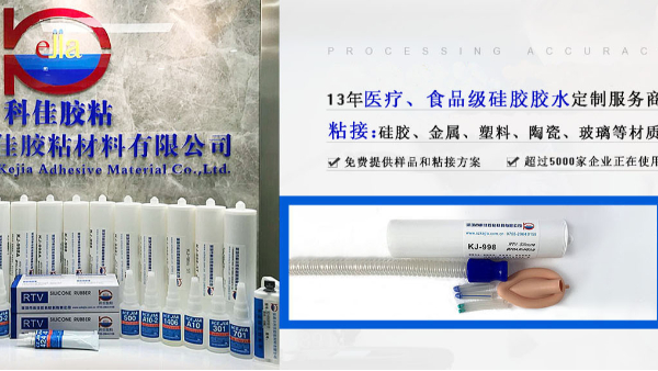 科佳硅胶表面处理剂应用那些地方？分别有那些类型？